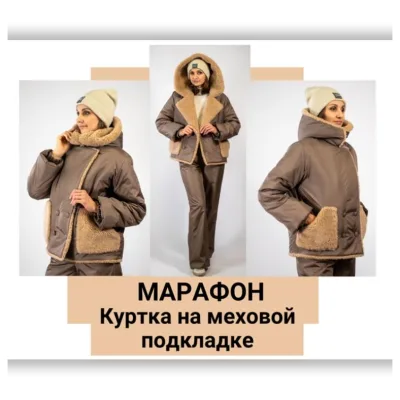 Куртка на меховой подкладке - Юлия Золотухина