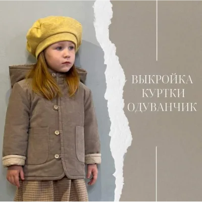 Куртка одуванчик. Размер 122-146 - Нафиса Верина