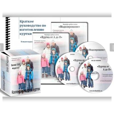 Куртка от А до Я - Елена Кучерова