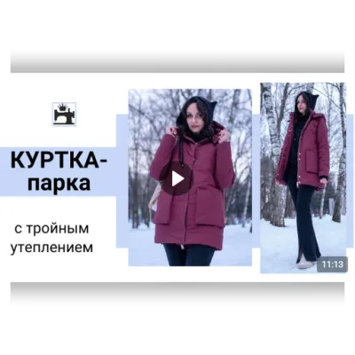 Куртка - парка с тройным утеплением - Юлия Золотухина