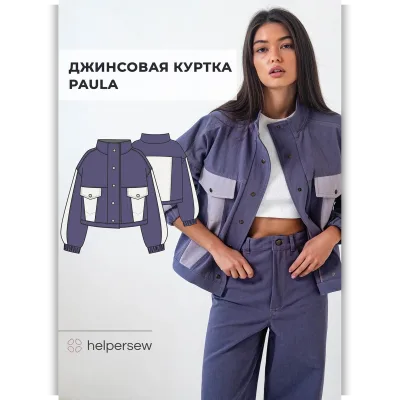 Куртка Paula. ОГ 80-104 рост 164 - Helpersew