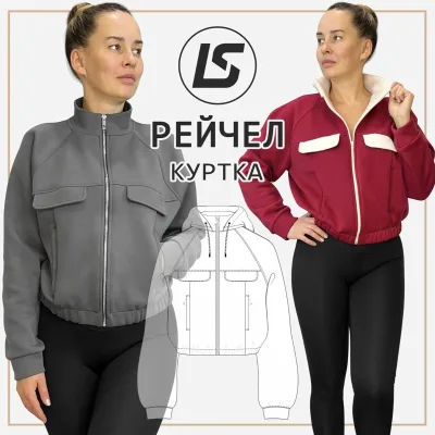Куртка Рейчел. Размер 38-62 - Лена Соцкова