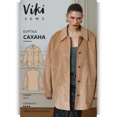 Куртка Сахана. Размер XL. Рост 162-168 - Вика Ракуса