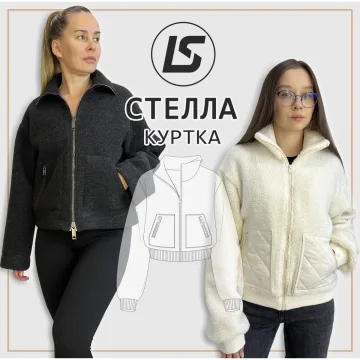 Куртка Стелла. Размер 38-62