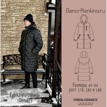 Куртка утепленная Феликс. Размер 44-64. Рост 176