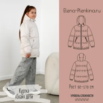 Куртка утепленная Скай. Дети. Рост 92-170 см