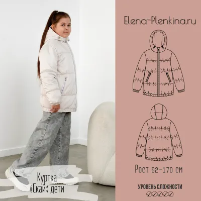 Куртка утепленная Скай. Дети. Рост 92-170 см - Елена Пленкина