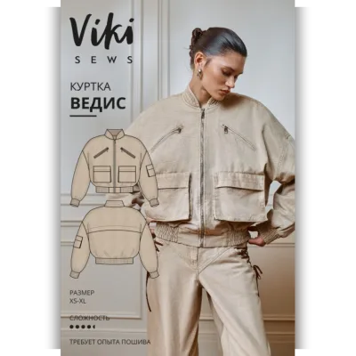 Куртка Ведис. Размер XL. Рост 170-176 - Виктория Ракуса