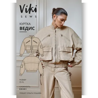Куртка Ведис. Размер XS-XL. Рост 162-168 - Виктория Ракуса