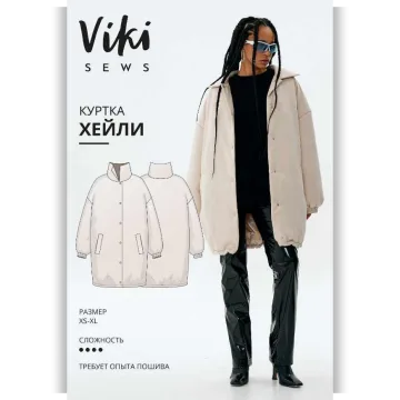 Куртка Хейли. Размер XS-S рост 162-168