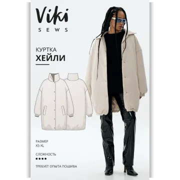 Куртка Хейли. Размер XS-XL. Рост 162-168
