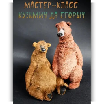 Кузьмич да Егорыч