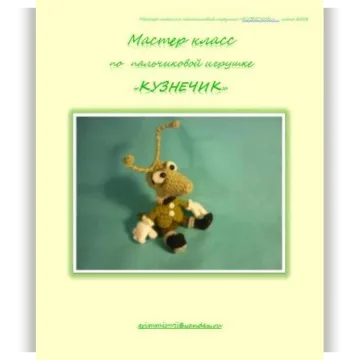 Кузнечик