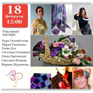 Лаборатория войлочных идей. №14 Войлочные аксессуары