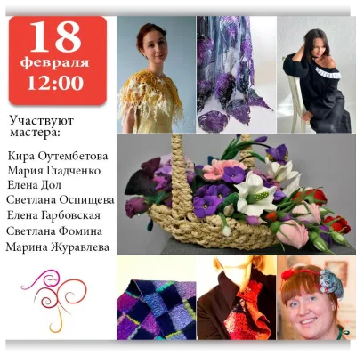 Лаборатория войлочных идей. №14 Войлочные аксессуары - Школа Войлока Онлайн