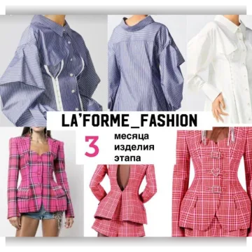 Laforme_Fashion. Фэшн-марафон по пошиву эксклюзивных моделей. Комплект Полный