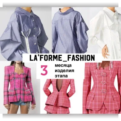 Laforme_Fashion. Фэшн-марафон по пошиву эксклюзивных моделей. Комплект Полный - Laforme