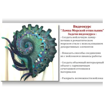 Лампа Морской отшельник + мини мк лампа Деревенский шик
