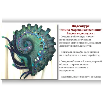 Лампа Морской отшельник + мини мк лампа Деревенский шик - Светлана Фомина