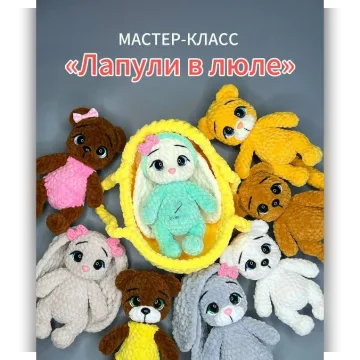 Лапули в люле