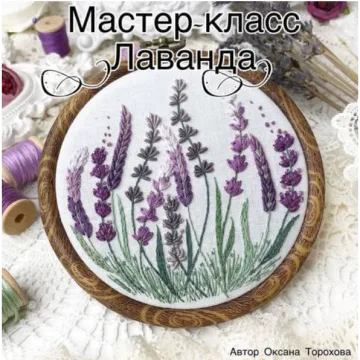Лаванда