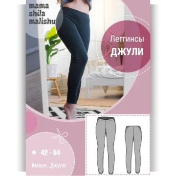 Леггинсы "Джули" 42-54