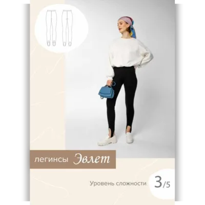 Легинсы Эвлет. Размер 46. Рост 167-172 - SewItNow