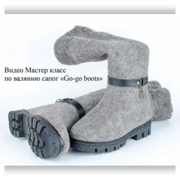 Легко и быстро валяем модный тренд сезона - сапоги Go-go boots