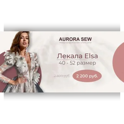 Лекала Elsa Dress. Все размеры - Анна Михайлова