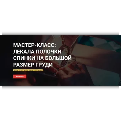 Лекала по основе полочки, спинки на большой размер груди - Олеся Строганова