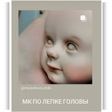 Лепка головы