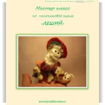 Леший