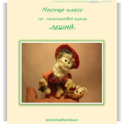 Леший - Елена Букина