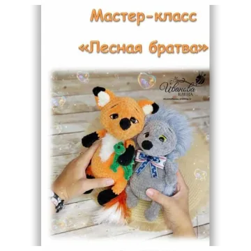 Лесная братва