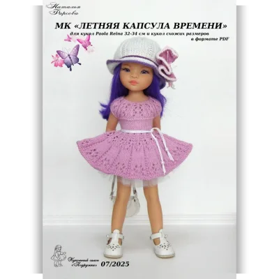 Летняя капсула времени - Наталья Фирсова