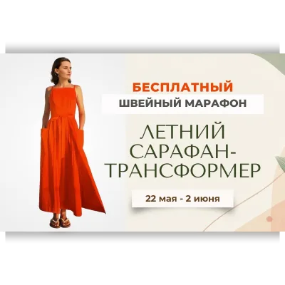 Летний сарафан-трансформер - Лейсан Тухбатуллина