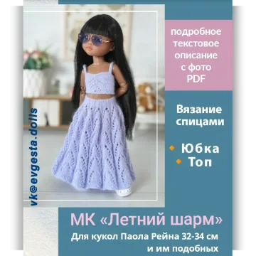 Летний шарм