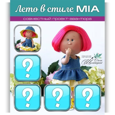 Лето в стиле MIA - Ольга Шулятецкая
