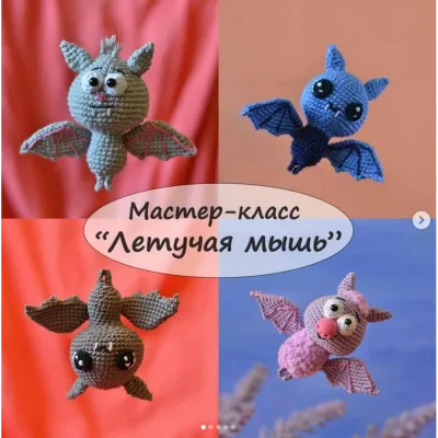 Летучая мышь - Анна Хемио