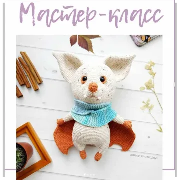 Летучая Мышка