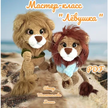 Лёвушка