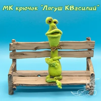 Лягуш КВасилий - Светлана Перцева