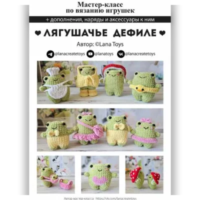 Лягушачье дефиле - Lana Toys