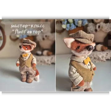 Лис Гектор