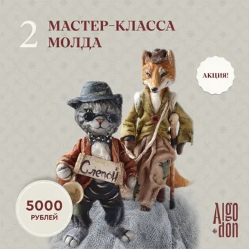 Лиса Алиса и Кот Базилио