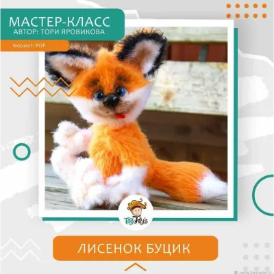 Лисенок Буцик крючком - Тори Яровикова