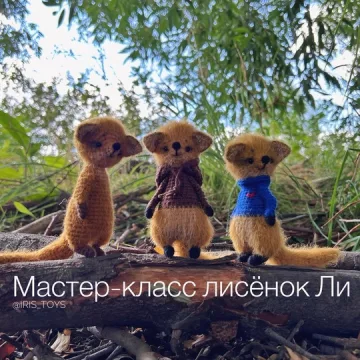 Лисенок Ли