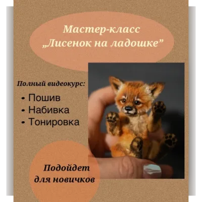 Лисенок на ладошке - Галина Морозова