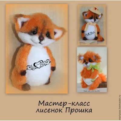 Лисенок Прошка - Мария Боровая
