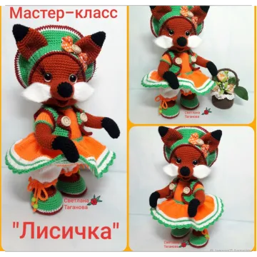 Лисичка
